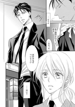 Page 62 of Yakuza no Gokuama Choukyou - Sandaime ni Mainichi Ajimi Saretemasu....