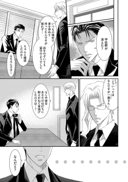 Page 91 of Yakuza no Gokuama Choukyou - Sandaime ni Mainichi Ajimi Saretemasu....