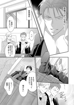 Page 9 of Yakuza no Gokuama Choukyou - Sandaime ni Mainichi Ajimi Saretemasu....