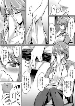 Page 199 of Ibitsu na Kankei