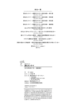 Page 231 of Ibitsu na Kankei