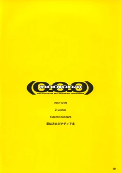 Page 10 of (同人誌) [Z-Vector] (0.0.0)(0.0.4)