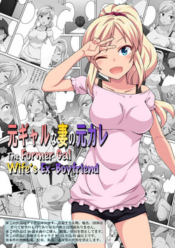 Download Moto Gal na Tsuma no Motokare | The Former Gal Wife's Ex-Boyfriend