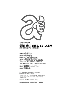 Page 212 of Aibou Naka de Dashite Ii yo