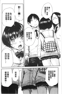 Page 100 of Uzuku Karada, Kaihatsu wa Omocha de