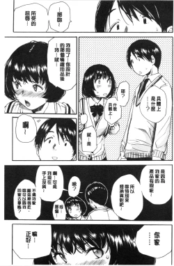 Page 101 of Uzuku Karada, Kaihatsu wa Omocha de