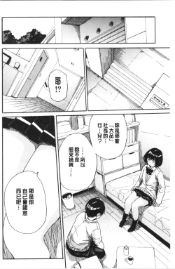 Page 102 of Uzuku Karada, Kaihatsu wa Omocha de