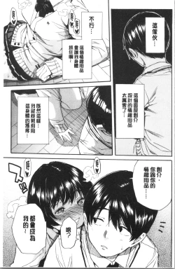 Page 119 of Uzuku Karada, Kaihatsu wa Omocha de