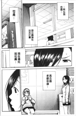 Page 140 of Uzuku Karada, Kaihatsu wa Omocha de
