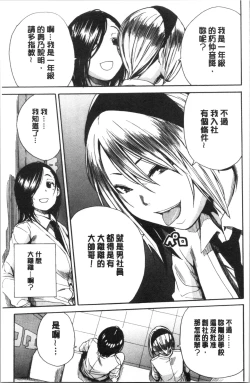 Page 145 of Uzuku Karada, Kaihatsu wa Omocha de