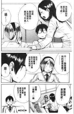 Page 172 of Uzuku Karada, Kaihatsu wa Omocha de