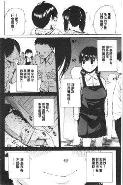 Page 176 of Uzuku Karada, Kaihatsu wa Omocha de