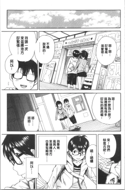 Page 179 of Uzuku Karada, Kaihatsu wa Omocha de