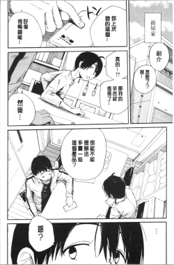 Page 54 of Uzuku Karada, Kaihatsu wa Omocha de