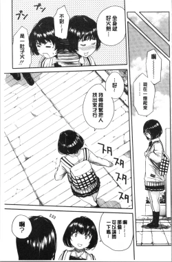 Page 97 of Uzuku Karada, Kaihatsu wa Omocha de