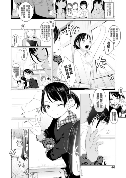 Page 3 of Tiny Titan Otokonoko Shi-kugakari