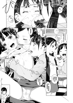 Page 6 of Tiny Titan Otokonoko Shi-kugakari