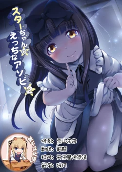 Page 1 of Star-chan no Ecchi na Asobi 2