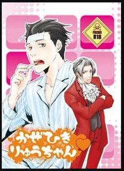 Download Kazehiki Ryuu-chan