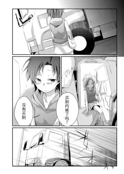 Page 26 of Kaede no Choukyori Truck Douchuuki