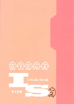 Page 3 of Infinite ☆ Seicross 2