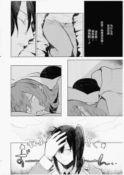 Page 7 of Imouto ni Baretara Shinu