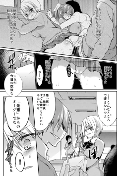 Page 65 of Gakkou de Seishun! Soushuuhen 3