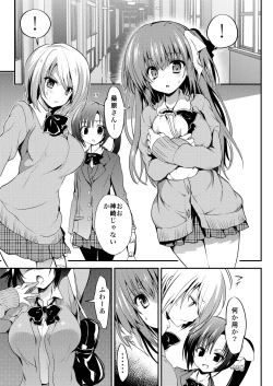 Page 7 of Gakkou de Seishun! Soushuuhen 3