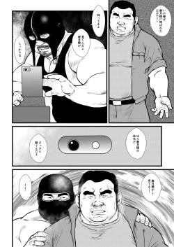 Page 12 of Ikesukanai Joushi