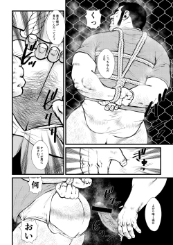 Page 16 of Ikesukanai Joushi