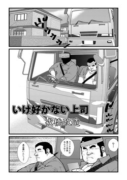 [Ebisuya (Ebisubashi Seizou)] Ikesukanai Joushi [Digital]