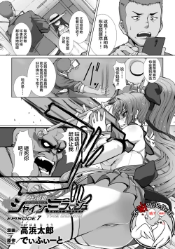 Page 1 of Hengen Souki Shine Mirage THE COMIC EPISODE 7