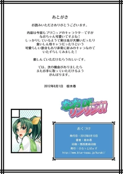 Page 15 of Nao DE Rinrin!!