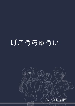 Page 78 of Gekou Chuui Sou