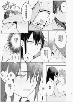 Page 11 of Imouto ni Baretara Shinu