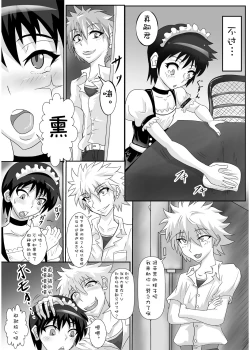 Page 4 of Shinji-kun no Makeikusa