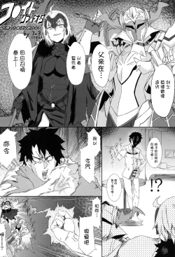 Page 27 of FGO Yaminabe Goudou
