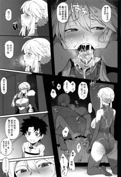 Page 38 of FGO Yaminabe Goudou