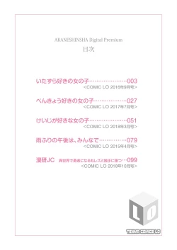 Page 2 of Funya Funya Suki no Onnanoko