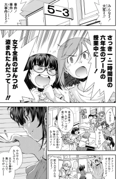Page 51 of Funya Funya Suki no Onnanoko