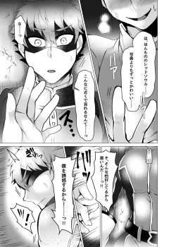Page 11 of Hero, Aku ni Haiboku 2