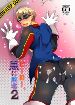 Page 1 of Hero, Aku ni Haiboku 2