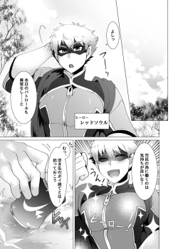 Page 3 of Hero, Aku ni Haiboku 2