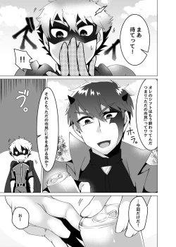 Page 7 of Hero, Aku ni Haiboku 2