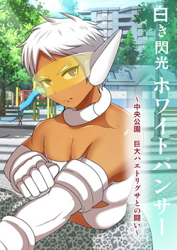 Download Shiroki Senkou White Panther
