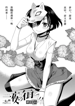 Page 2 of Ichiya no Machi | 一夜之鎮