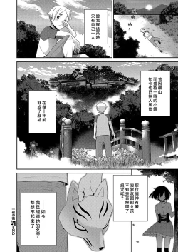 Page 40 of Ichiya no Machi | 一夜之鎮