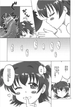 Page 14 of Naisho no Miria