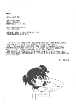 Page 15 of Naisho no Miria