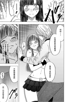 Page 120 of Virgin Train 【Kanzenban】